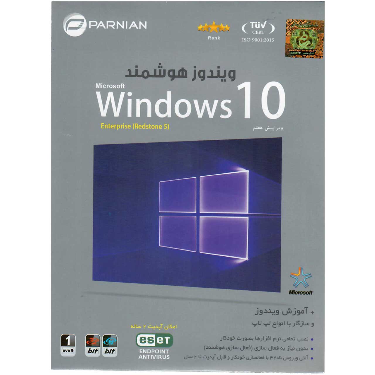 سیستم عامل windows 10 Redstone 5  نشر پرنیان
