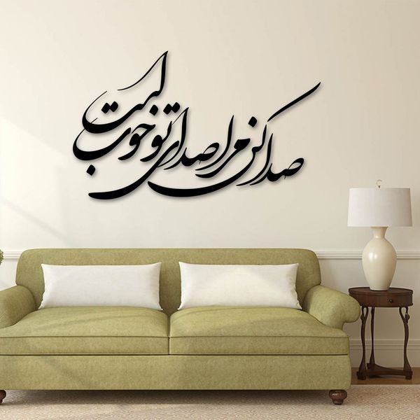 استیکر چوبی دار طرح صدا کن مرا صدای تو خوب است استیکر چوبی دار طرح صدا کن مرا صدای تو خوب است
