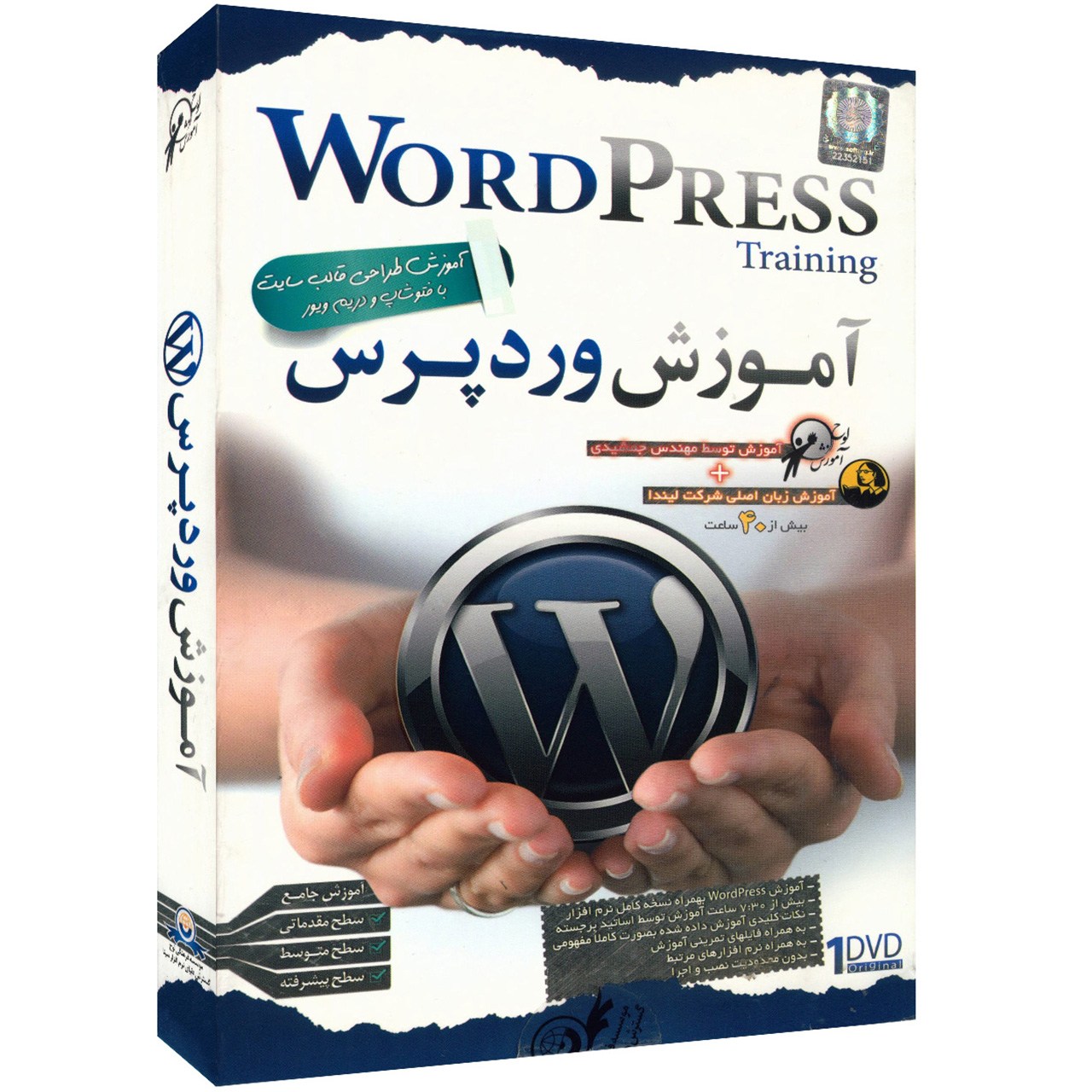 آموزش تصویری Word Press نشر دنیای نرم افزار سینا