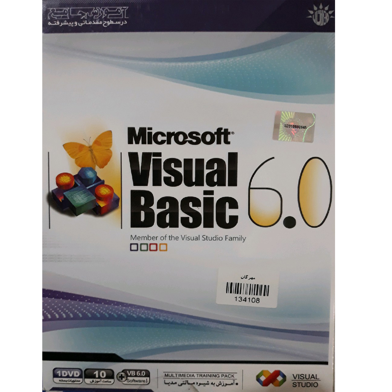 نرم افزار آموزش ویژوال بیسیک visual basic 6 نشر مهرگان