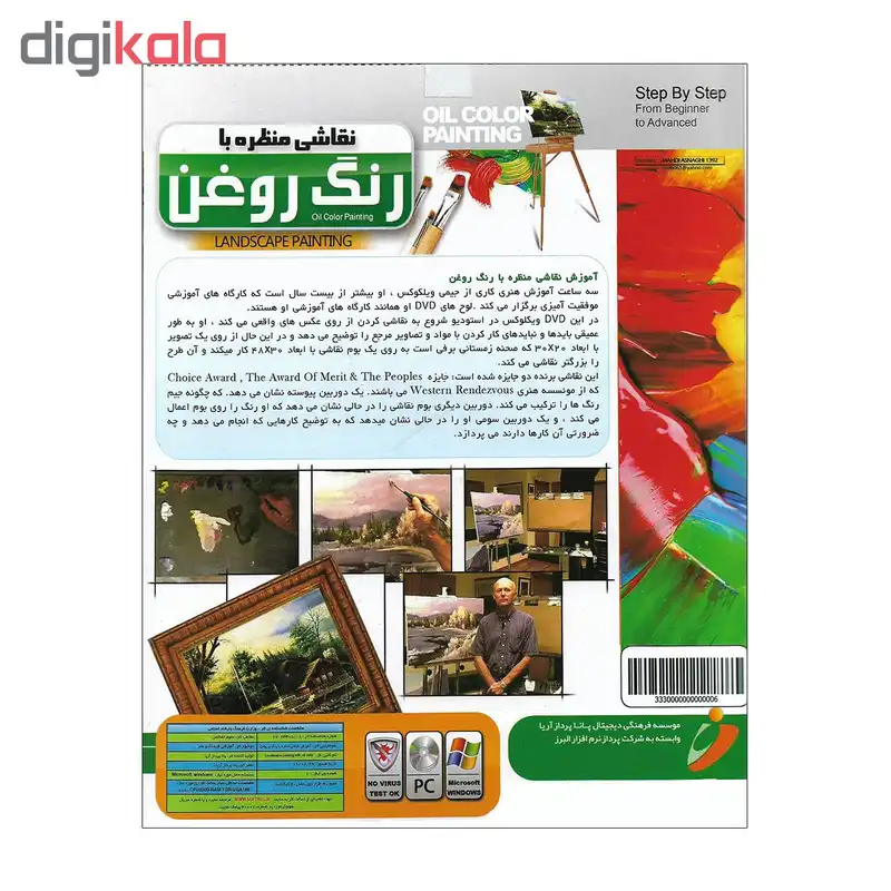پکیج آموزش تصویری اصول نقاشی رنگ روغن و نقاشی منظره در رنگ روغن نشر پانا مجموعه 2 عددی