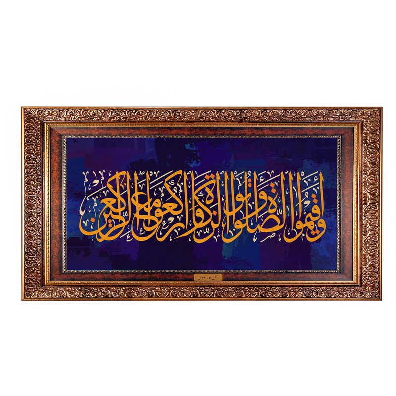 تابلو فرش ماشینی نقش نگار رضوی طرح آیه کد 2560CB