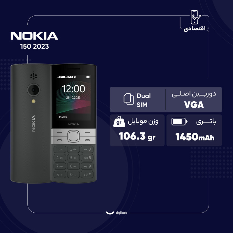 نوکیا 150 (نسخه 2023)