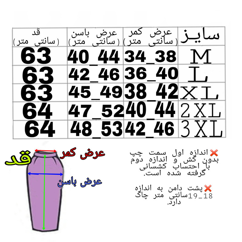 دامن زنانه مدل C3