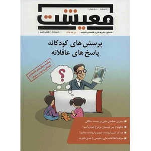 مجله معیشت - تیر 1394