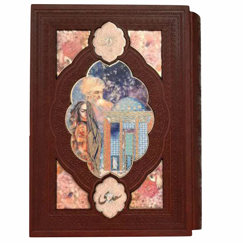 کتاب کلیات سعدی انتشارات پیام عدالت