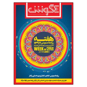 مجله 4گوش شماره 5