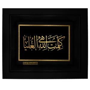 تابلو طلا کوب زرکات طرح سوره توبه مدل a05