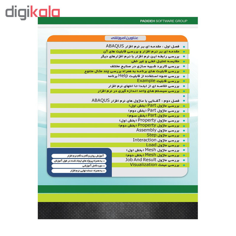 آموزش تصویری آباکوس نشر نور سباپرداز آموزش تصویری آباکوس نشر نور سباپرداز