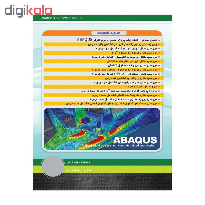 آموزش تصویری آباکوس نشر نور سباپرداز آموزش تصویری آباکوس نشر نور سباپرداز