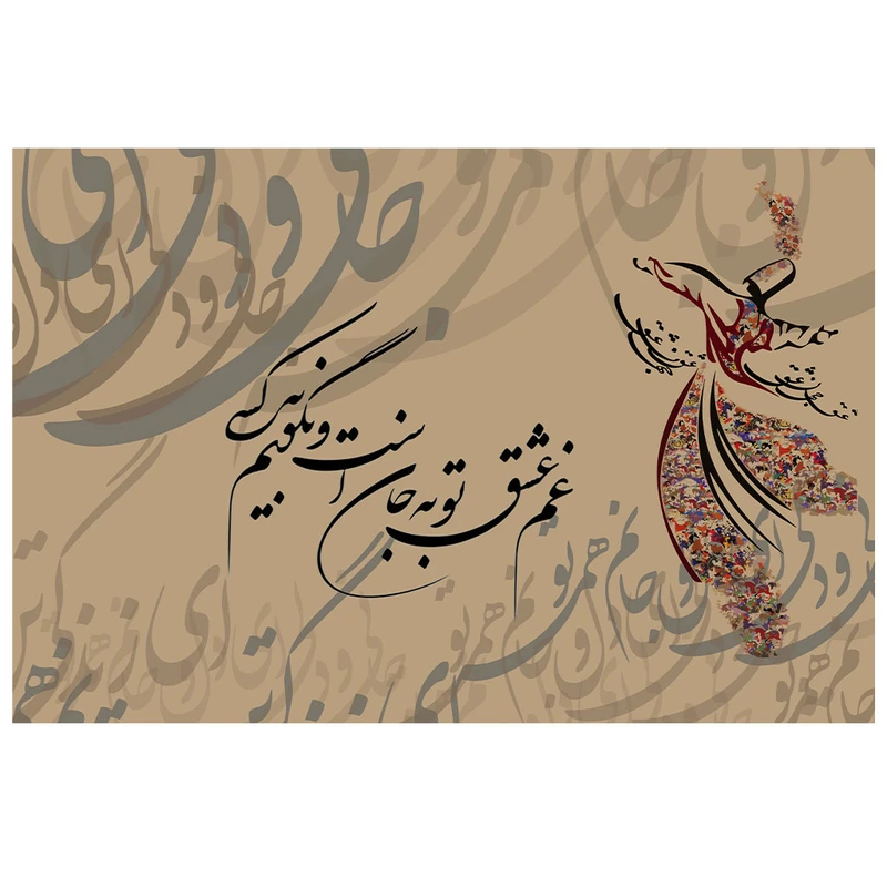 فرش پارچه‌ای مدل فرشینه طرح خطاطی رقص سماع کد AR3060406