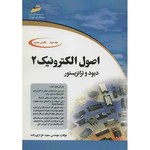 Electronic Principles 2