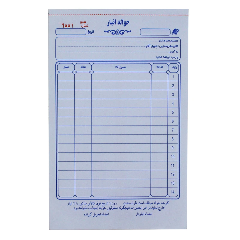 قبض رسید مدل حواله انبار کد T3-151