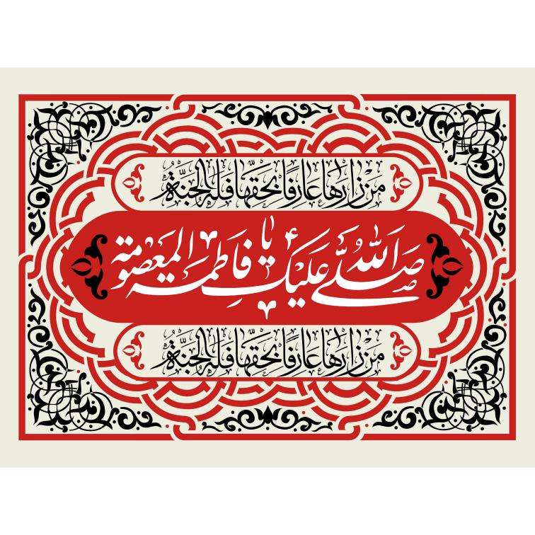پرچم مدل حضرت فاطمه معصومه کد 44-22-msm
