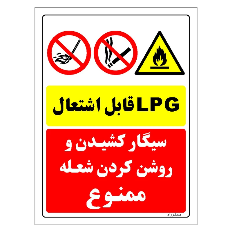 برچسب ایمنی مستر راد طرح LPG قابل اشتعال سیگار کشیدن و روشن کردن شعله ممنوع مدل HSE-OSHA-003