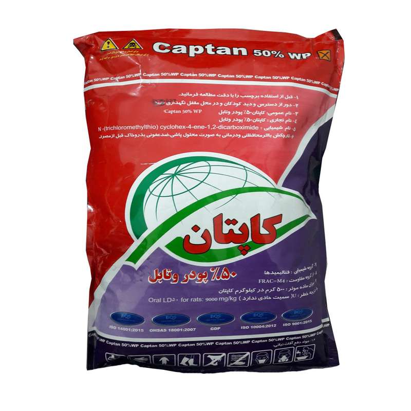 قارچ کش کاپتان مدل 50% WP وزن 1 کیلوگرم قارچ کش کاپتان مدل 50% WP وزن 1 کیلوگرم