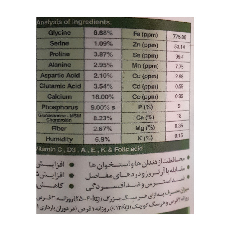 قرص مکمل تقویتی حفاظتی آمینوکلات سگ مدل Organic supplement کد TBZ01 مجموعه 120 عددی