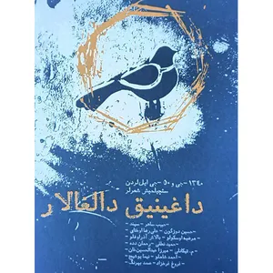 کتاب داغینیق دالغالار اثر آلما مغانلی انتشارات اختر