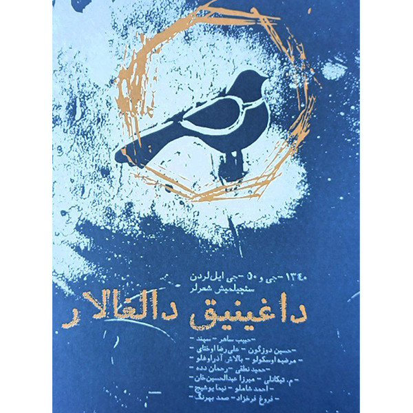 کتاب داغینیق دالغالار اثر آلما مغانلی انتشارات اختر
