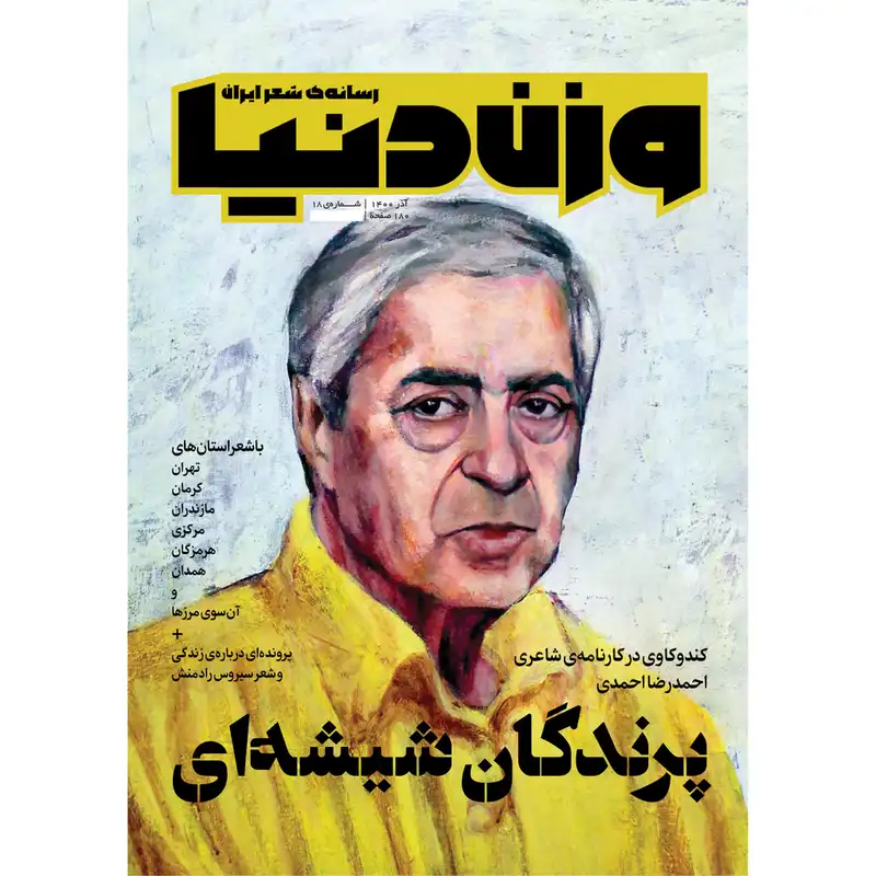 مجله وزن دنیا شماره 18