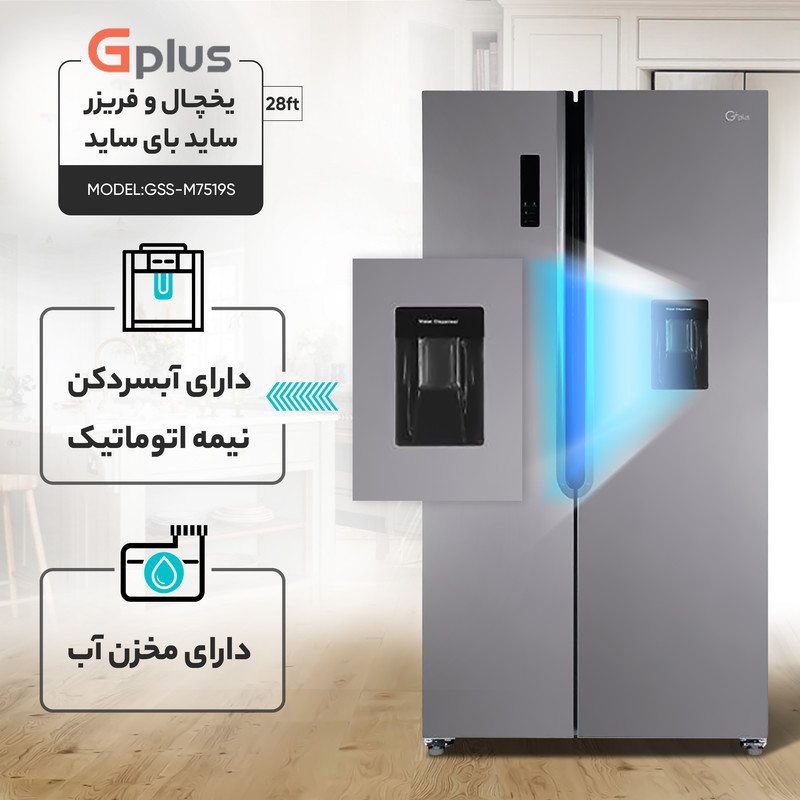 یخچال و فریزر ساید بای ساید جی پلاس مدل GSS-M7519S