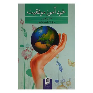 کتاب خود آموز موفقیت اثر لسلی گارنر نشر آسیم