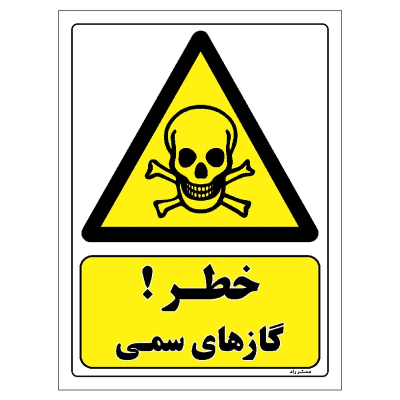 برچسب ایمنی مستر راد طرح خطر گازهای سمی مدل HSE-OSHA-132