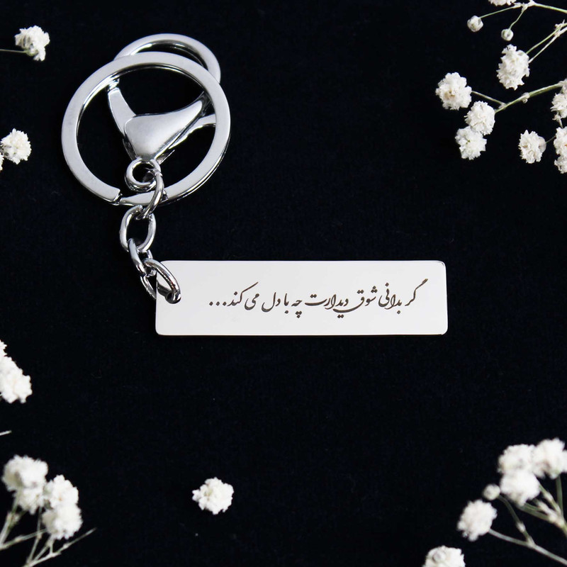 جاکلیدی گلسو مدل شوق دیدار جاکلیدی گلسو مدل شوق دیدار