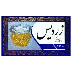 سکه گرمی 18 عیار زردیس مدل پارسیان کد z100