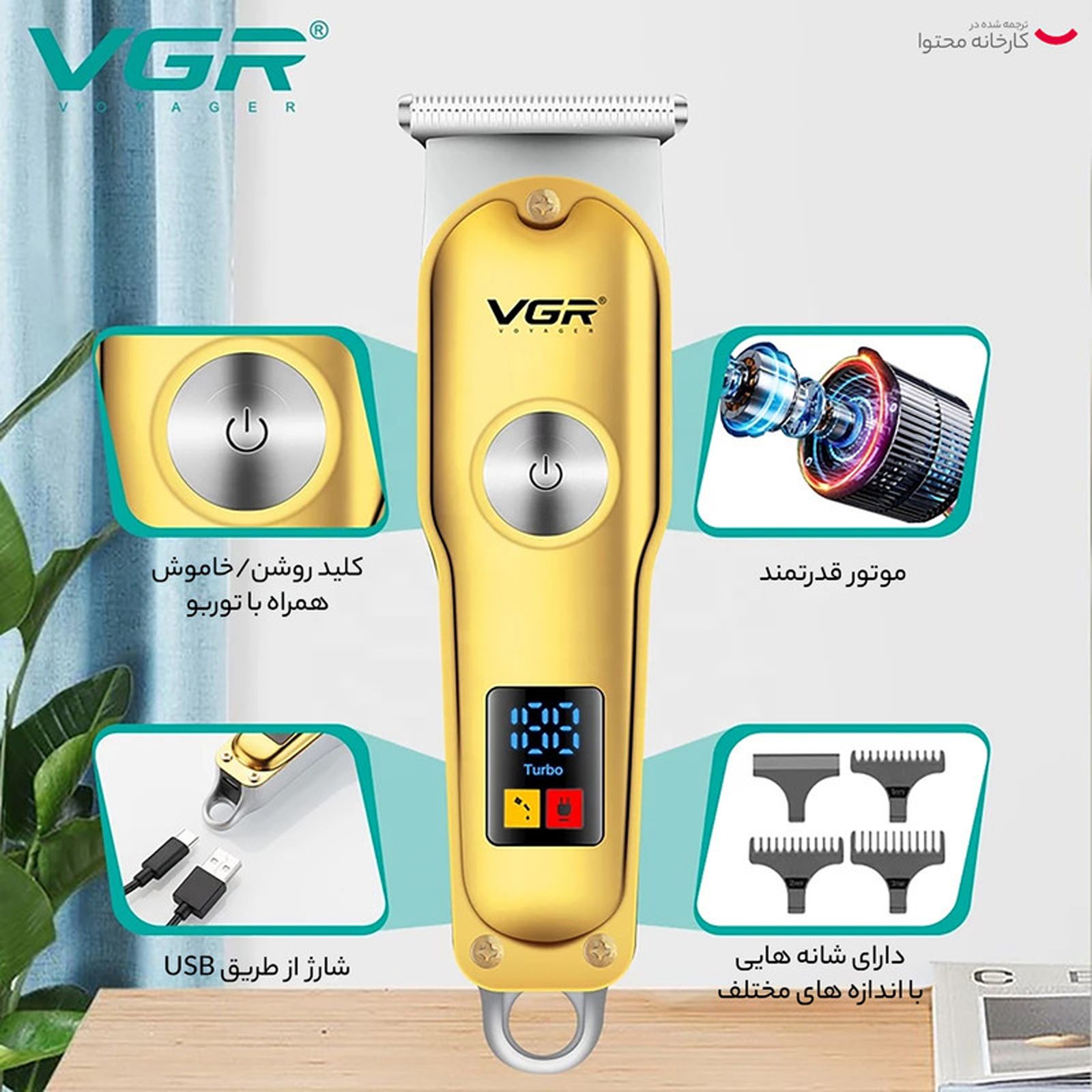 ست ماشین اصلاح موی صورت و بدن وی جی ار مدل V-290، اصلاح به صورت خط زن، حجم زن، منبع انرژی باتری قابل شارژ ، تکنولوژی اصلاح به صورت برش مستقیم، اندازه اصلاح 1، 2، 3 میلی‌متری، مدت زمان شارژ 90 دقیقه و مدت زمان استفاده پس از شارژ 120 دقیقه -  - 15