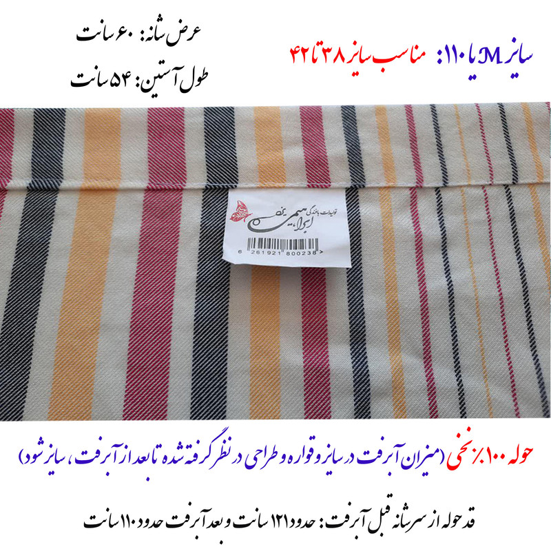 حوله پالتویی ابراهیمی یزد مدل سرند سایز 110
