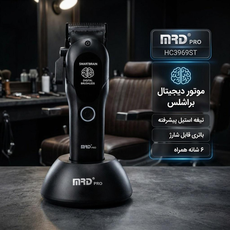 ماشین اصلاح شارژی ام آر دی پرو مدل HC3969ST