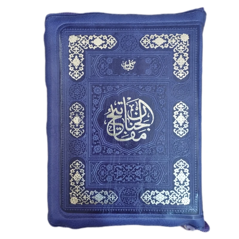 کتاب کلیات مفاتیح الجنان ترجمه مهدی الهی قمشه ای انتشارات پیام عدالت