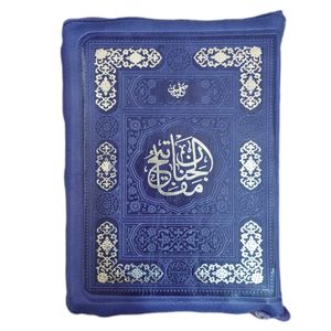 کتاب کلیات مفاتیح الجنان ترجمه مهدی الهی قمشه ای انتشارات پیام عدالت