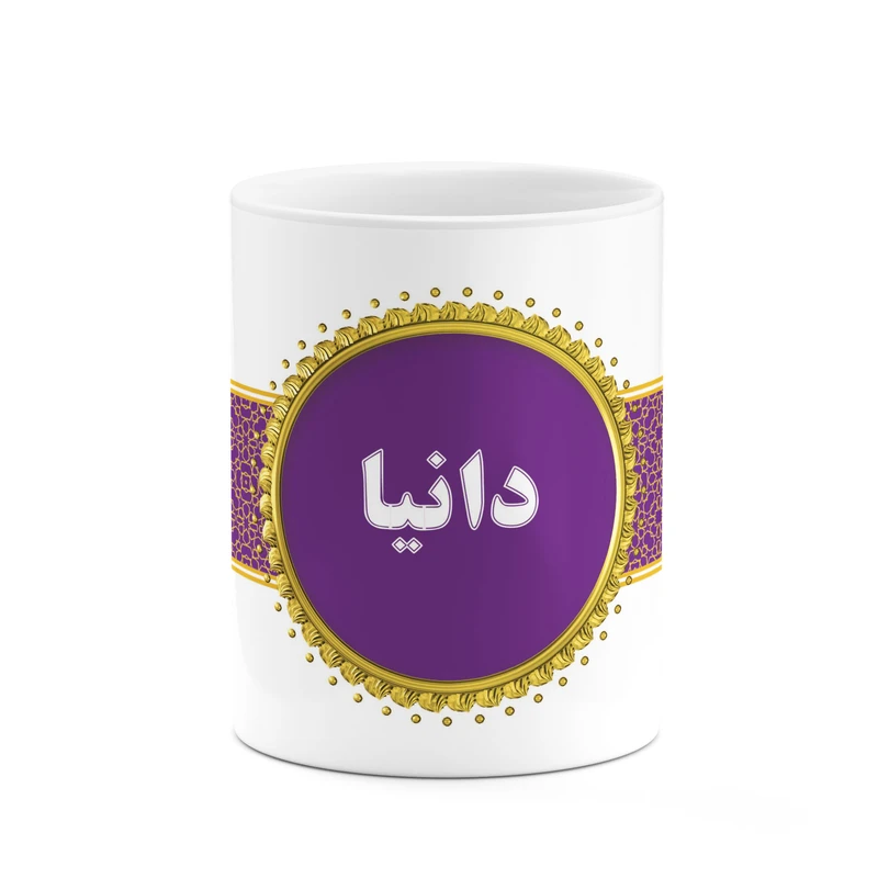 ماگ کاکتی طرح اسم دانیا کد mgo12728