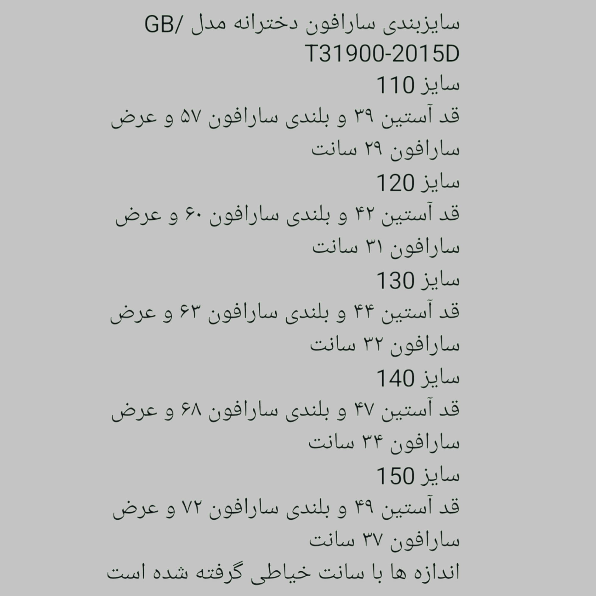 پیراهن دخترانه مدل GB.T31900-2015D