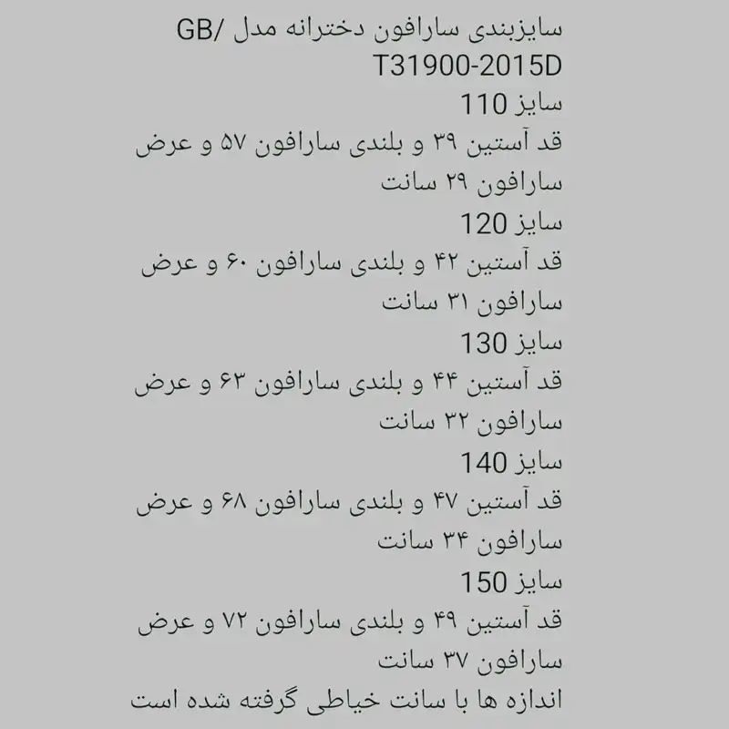 پیراهن دخترانه مدل GB.T31900-2015D