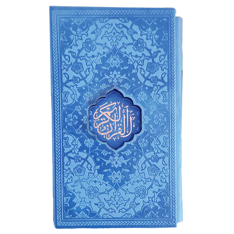 کتاب قرآن کریم ترجمه سید کاظم ارفع از انتشارات پیام عدالت