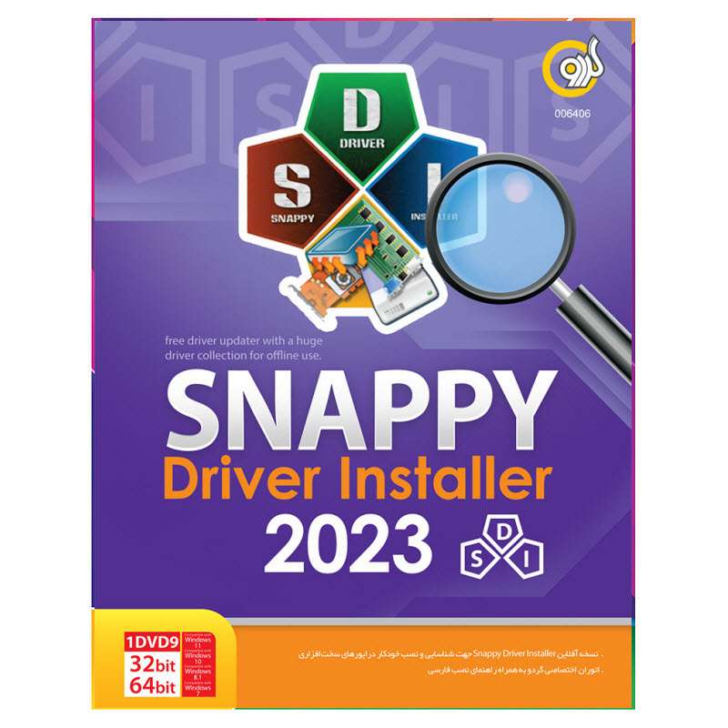 نرم افزار Snappy Driver 2023 نشر گردو نرم افزار Snappy Driver 2023 نشر گردو