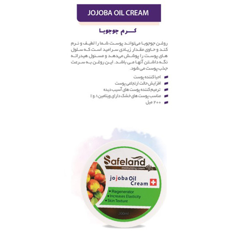 کرم ترمیم کننده سیفلند مدل روغن جوجوبا حجم 200 میلی لیتر