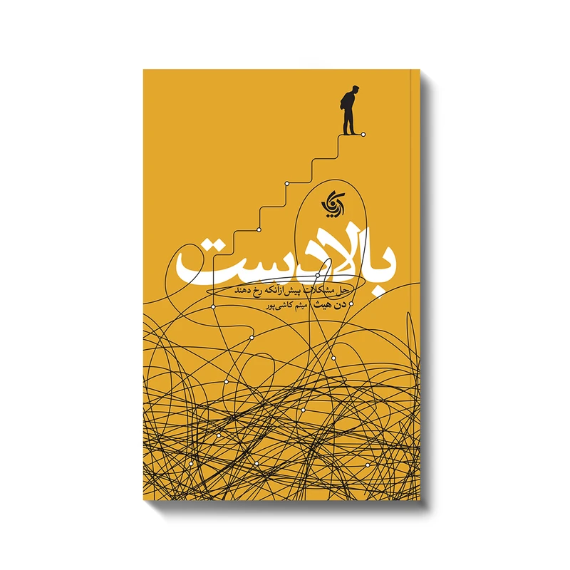 کتاب بالادست اثر دن هیث انتشارات آریاناقلم