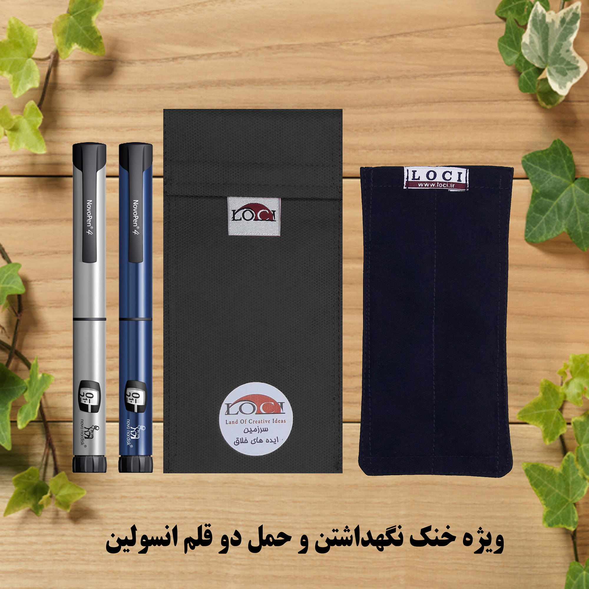 کیف خنک نگهدارنده انسولین لوک آی مدل 2 قلم کد 01 مجموعه 2 عددی