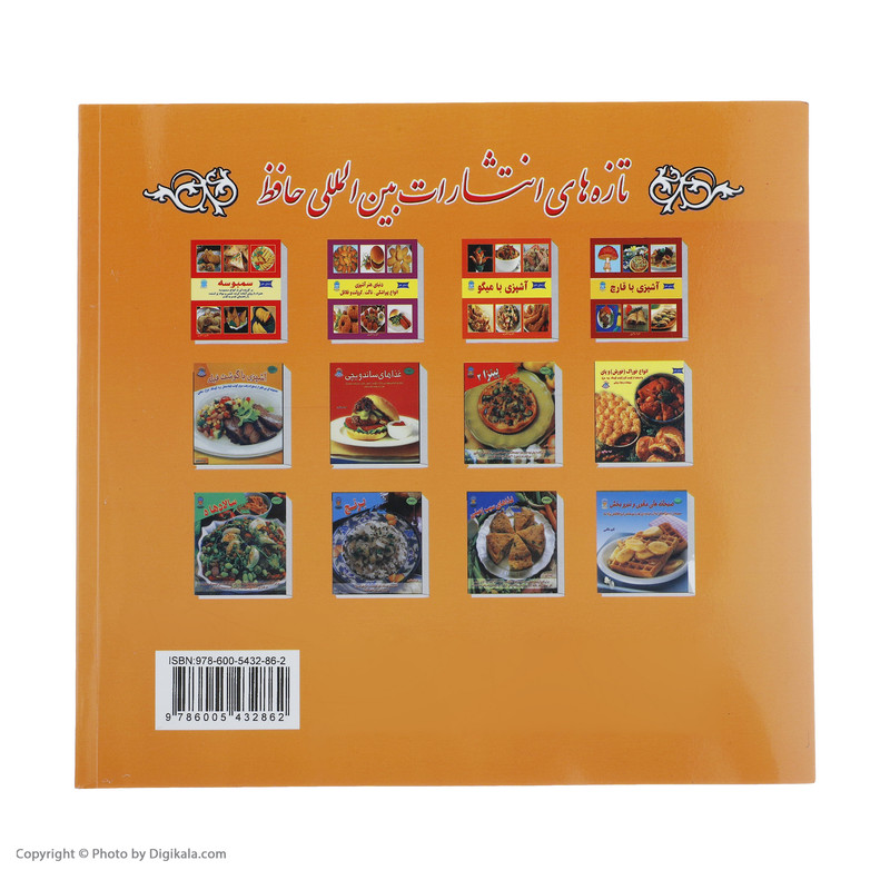 کتاب دنیای هنر آشپزی غذاهای بدون گوشت کتاب دنیای هنر آشپزی غذاهای بدون گوشت