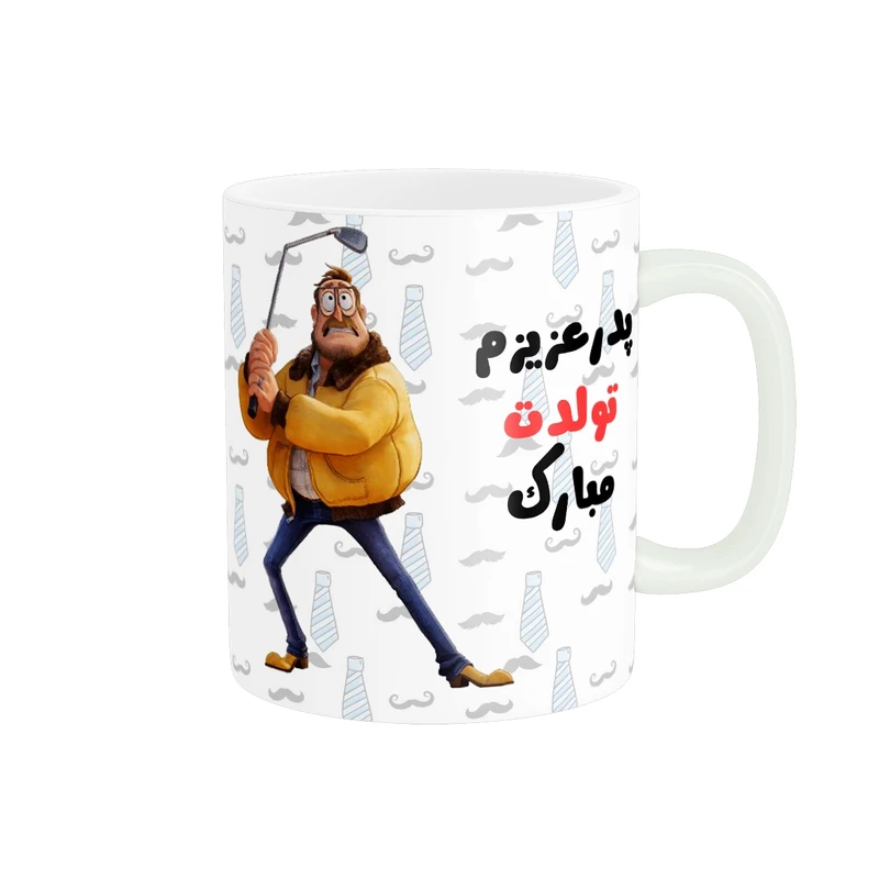 ماگ پاد آفرین مدل پدر عزیزم تولدت مبارک کد t-52
