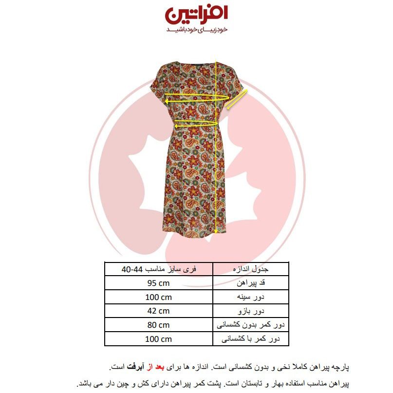 پیراهن زنانه افراتین مدل ترنج کد 9566 رنگ کرم -  - 2
