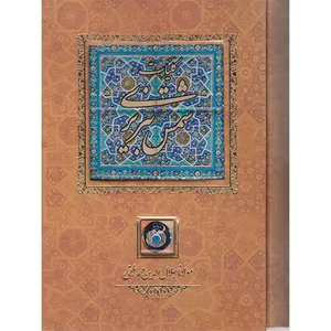 کتاب کلیات شمس تبریزی اثر مولانا جلال الدین محمدبلخی انتشارات کانیار