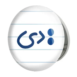 آینه جیبی خندالو طرح :دی مدل تاشو کد 5597 