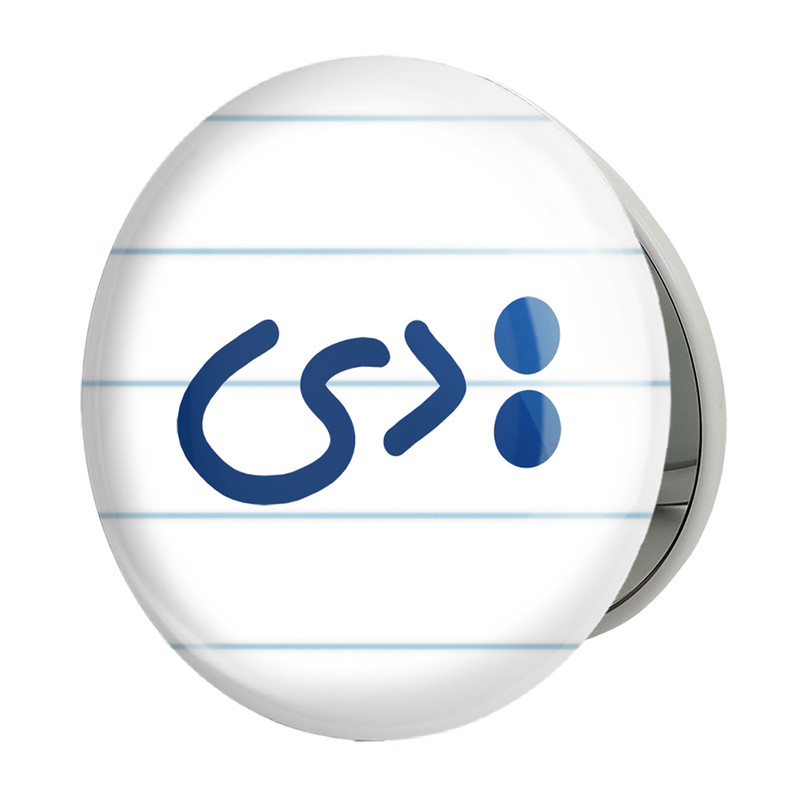 آینه جیبی خندالو طرح :دی مدل تاشو کد 5597 