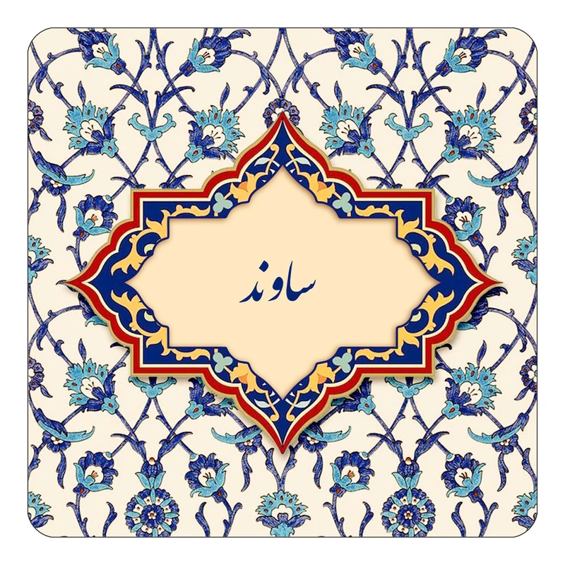 مگنت کاکتی طرح اسم ساوند مدل اسلیمی کد mn85268