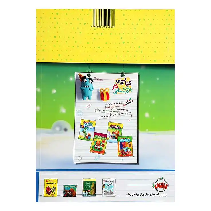 کتاب کار ریاضی و هوش پیش دبستانی اثر ثنا حسین پور انتشارات خیلی سبز